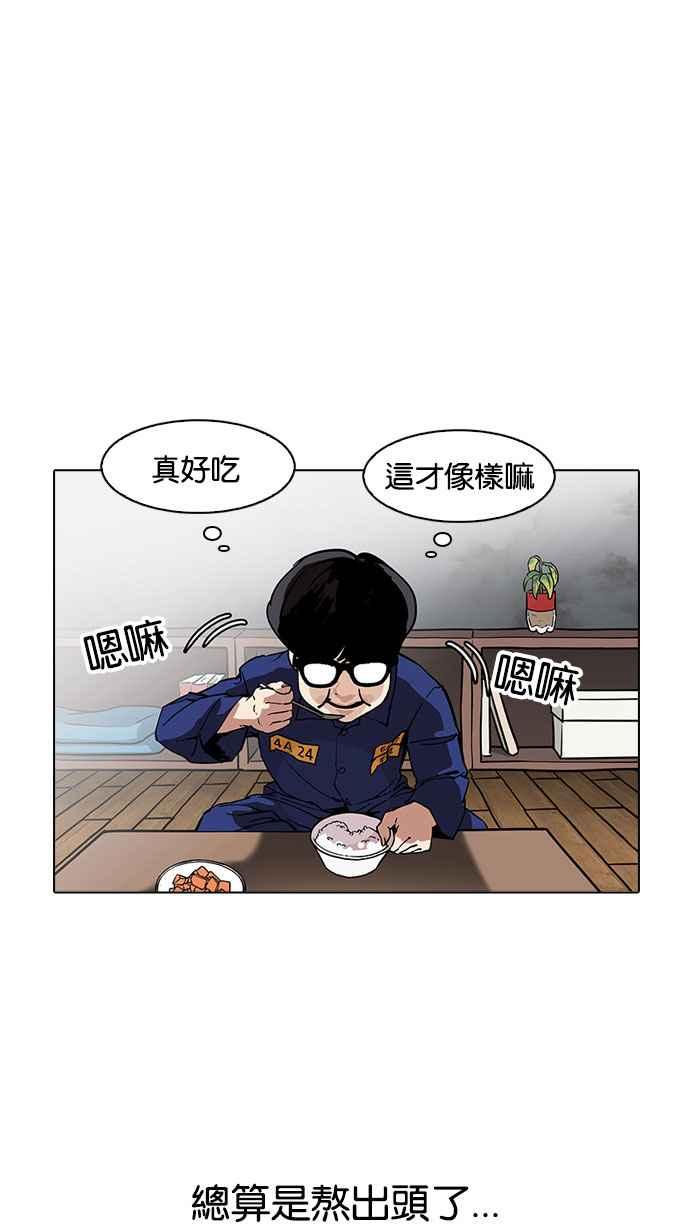 看脸时代 [第182话] 少年犯感化院 [03] 第71页