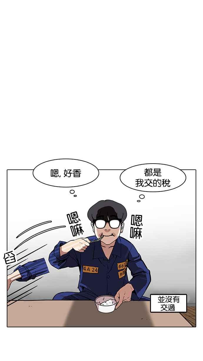看脸时代 [第182话] 少年犯感化院 [03] 第66页