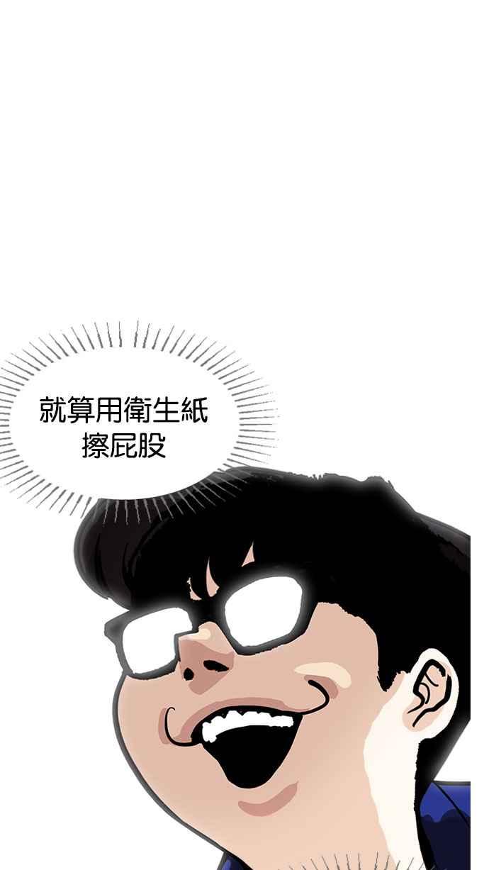 看脸时代 [第182话] 少年犯感化院 [03] 第50页