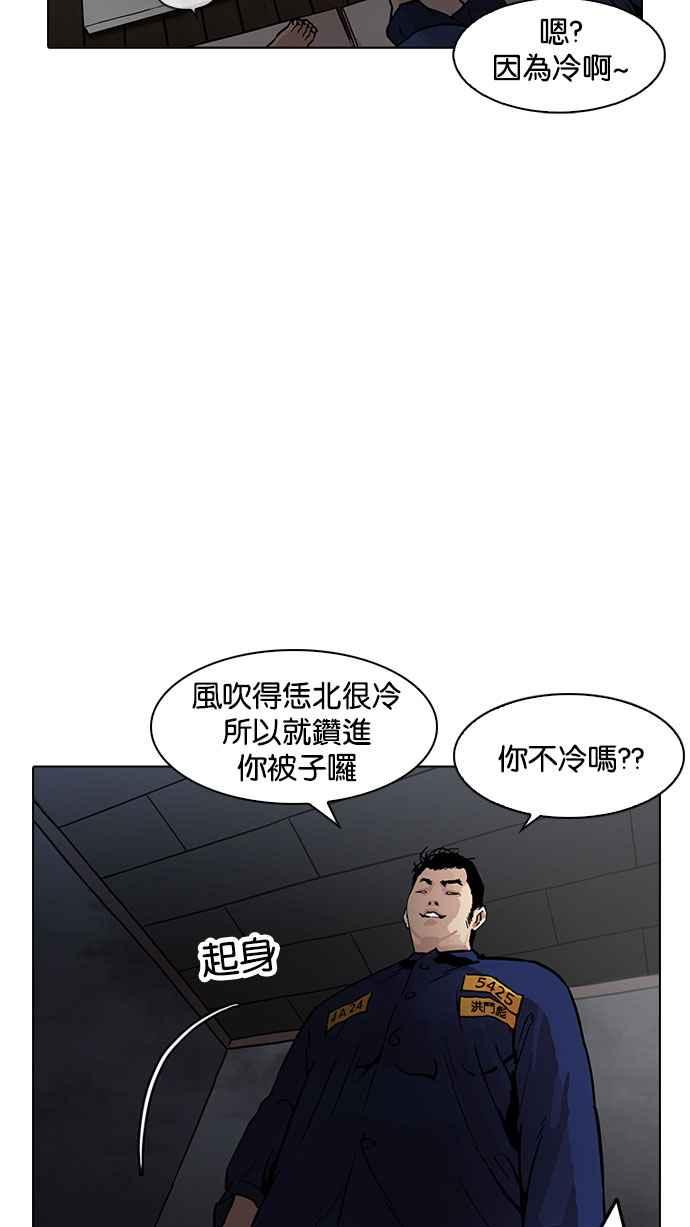 看脸时代 [第182话] 少年犯感化院 [03] 第86页