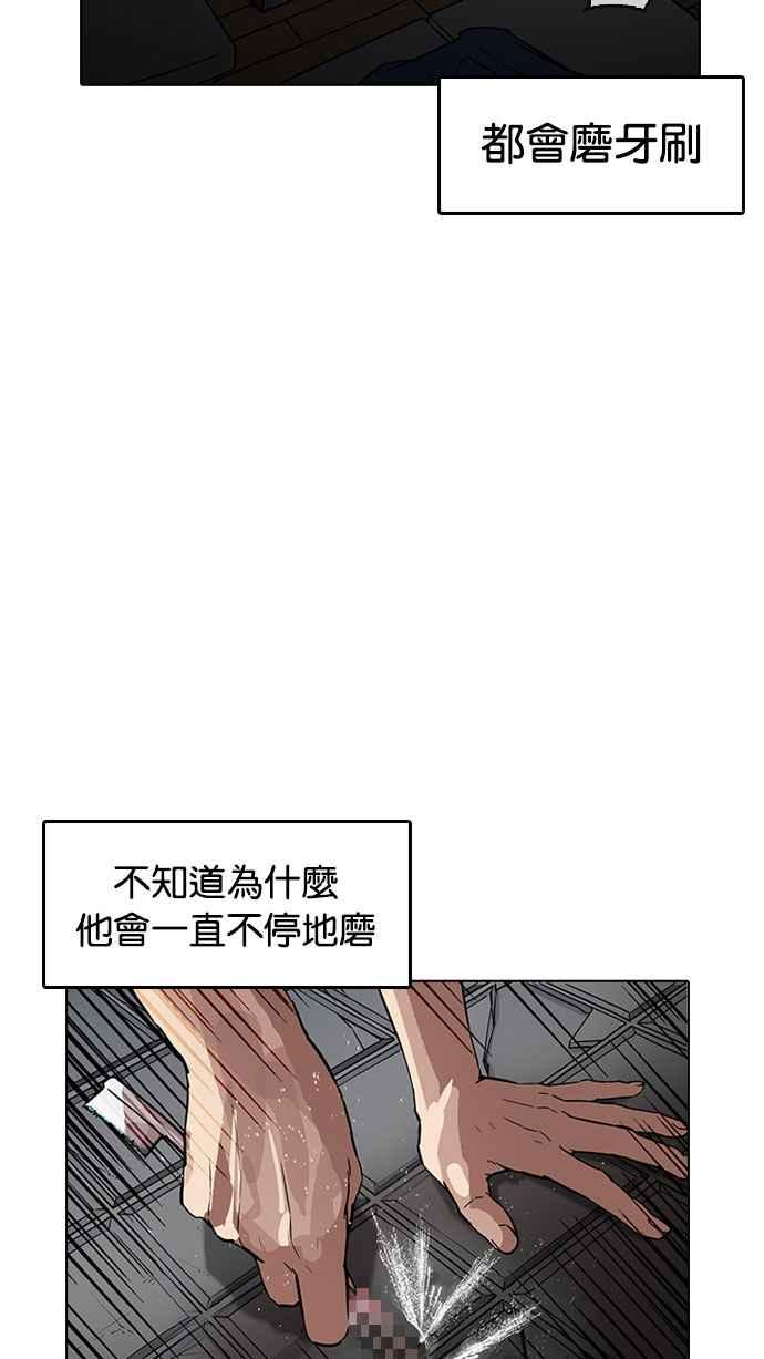 看脸时代 [第182话] 少年犯感化院 [03] 第4页