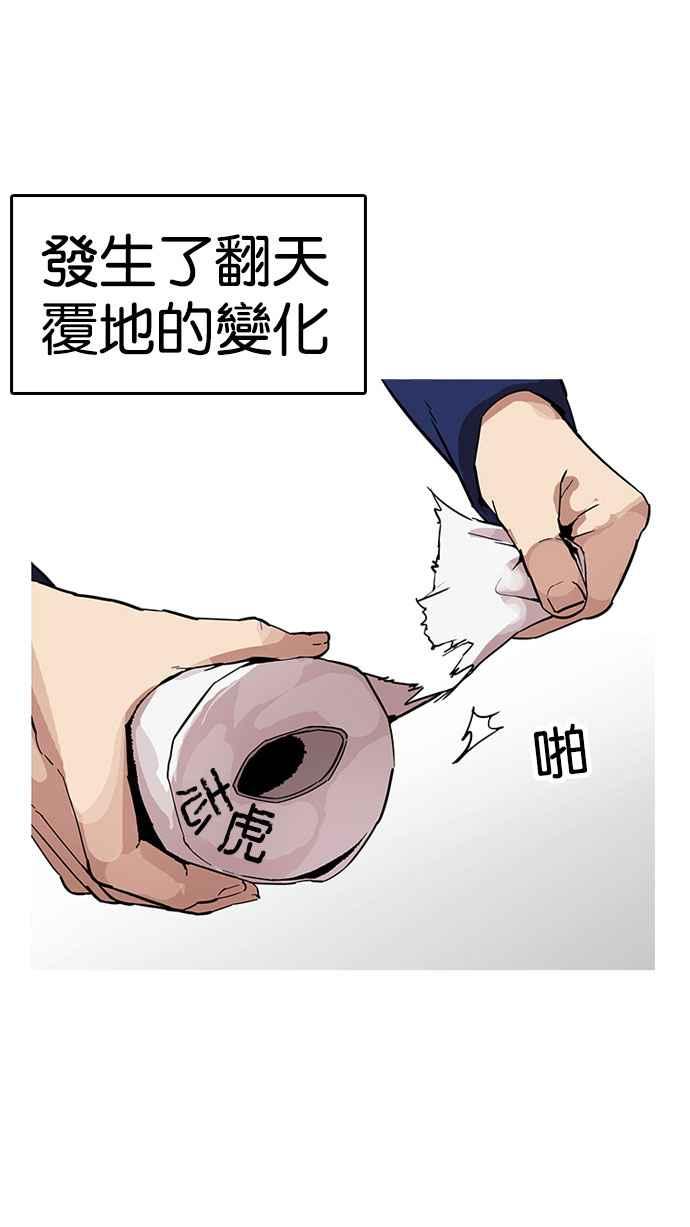 看脸时代 [第182话] 少年犯感化院 [03] 第47页