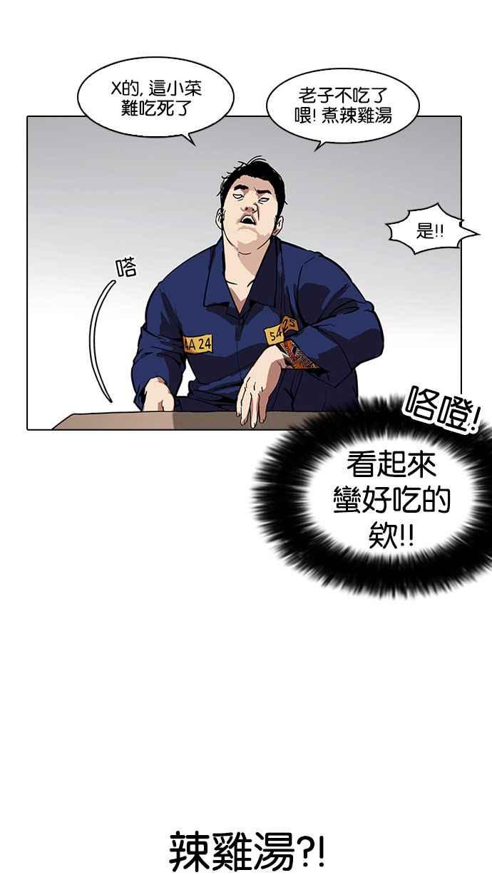 看脸时代 [第182话] 少年犯感化院 [03] 第58页