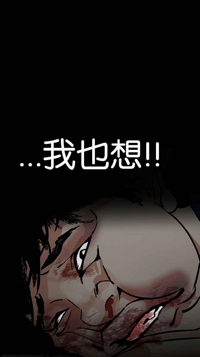 看脸时代 [第183话] 少年犯感化院 [04] 第104页