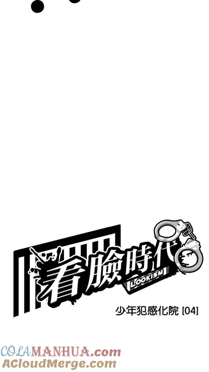 看脸时代 [第183话] 少年犯感化院 [04] 第9页