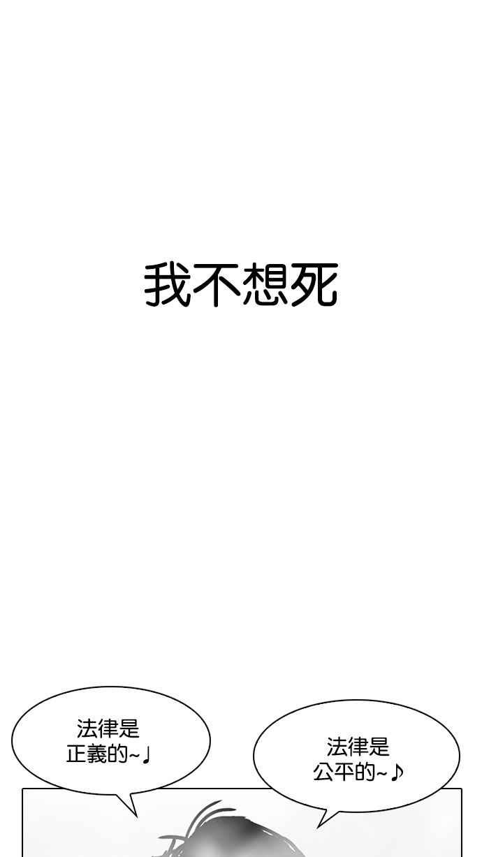 看脸时代 [第183话] 少年犯感化院 [04] 第110页