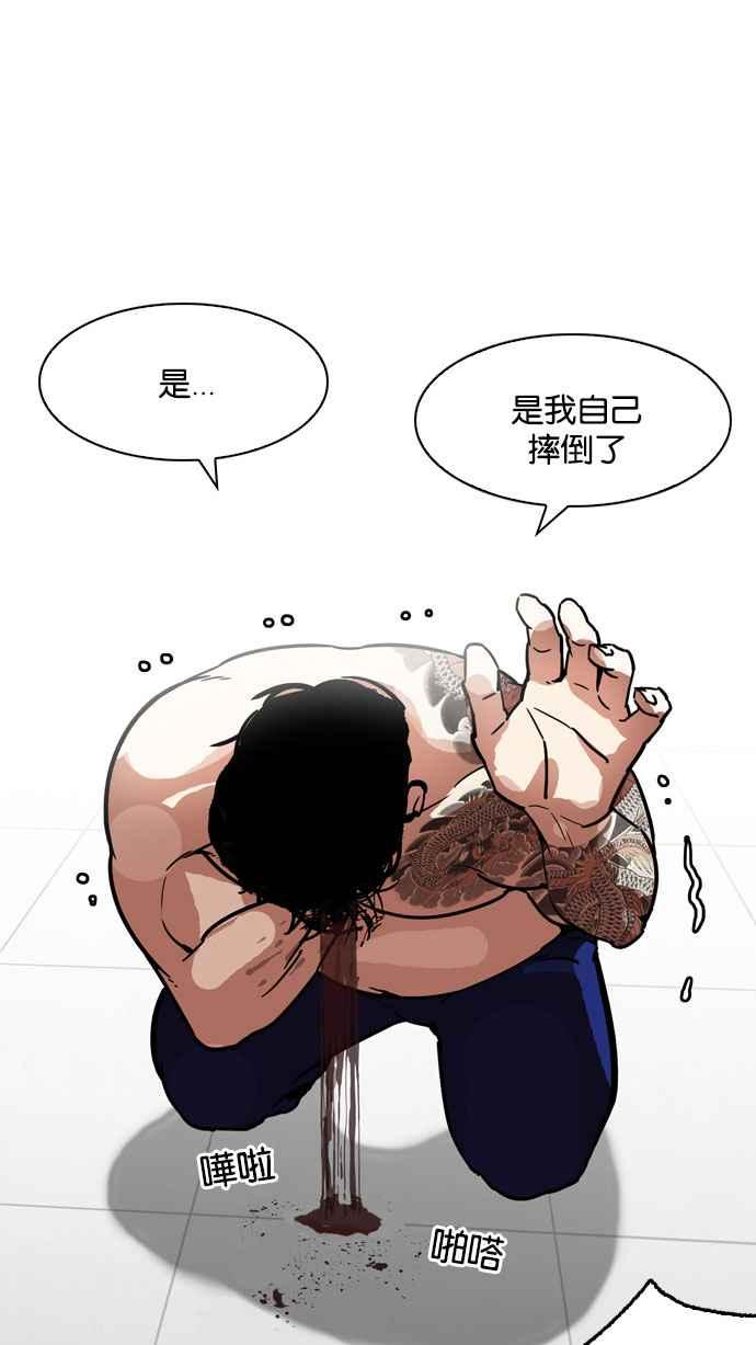 看脸时代 [第183话] 少年犯感化院 [04] 第83页
