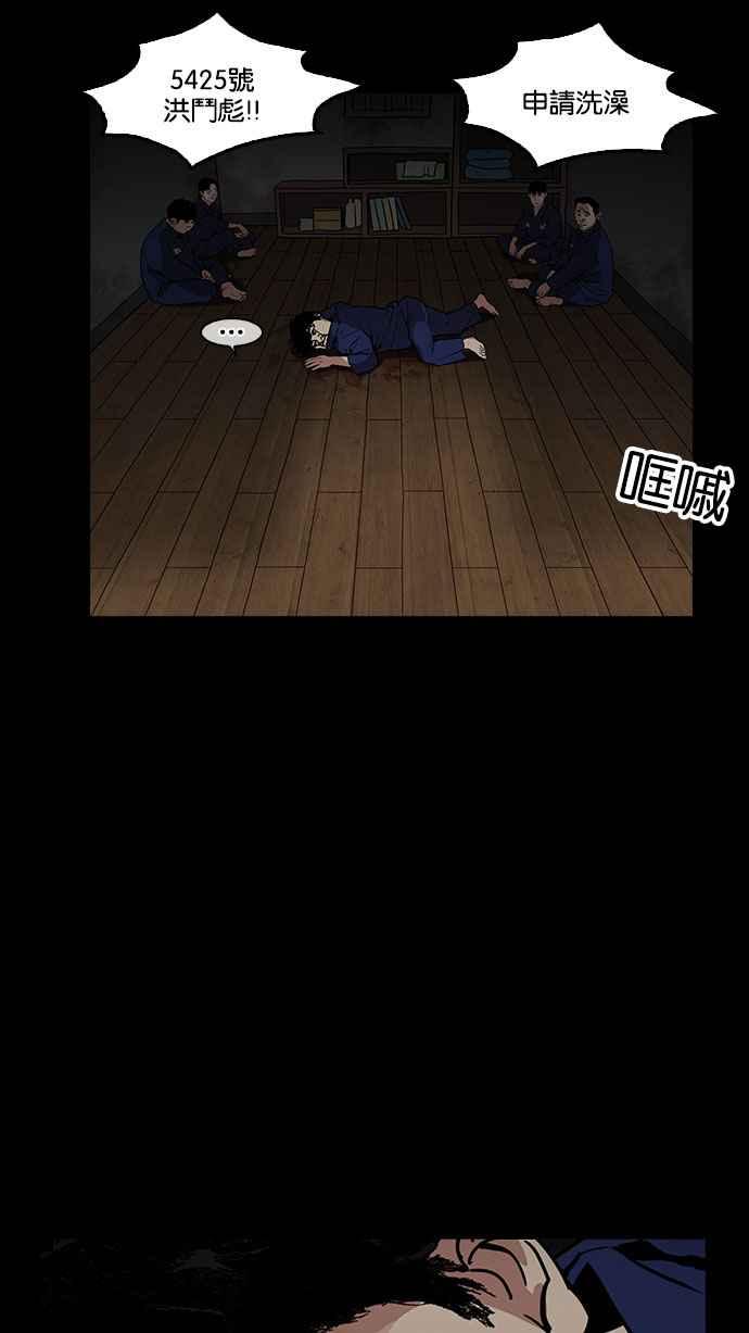 看脸时代 [第183话] 少年犯感化院 [04] 第98页