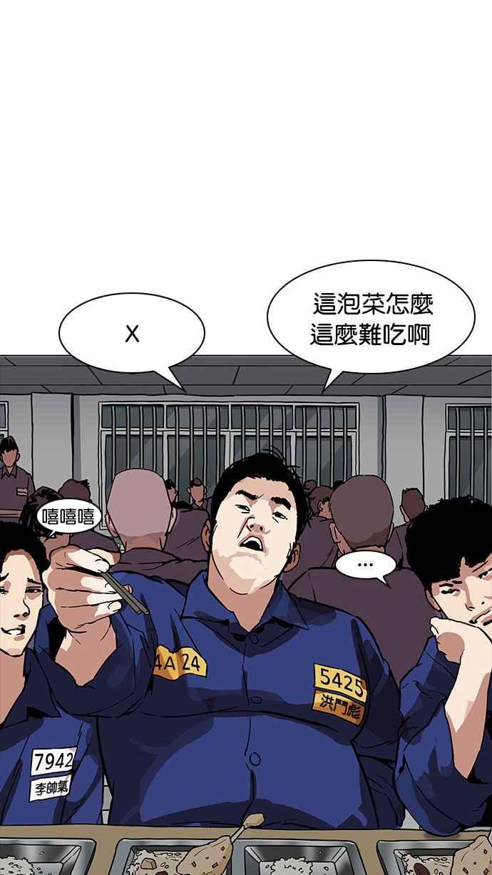 看脸时代 [第183话] 少年犯感化院 [04] 第40页