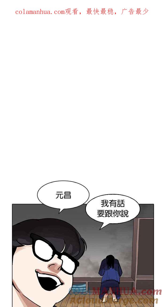 看脸时代 [第183话] 少年犯感化院 [04] 第1页