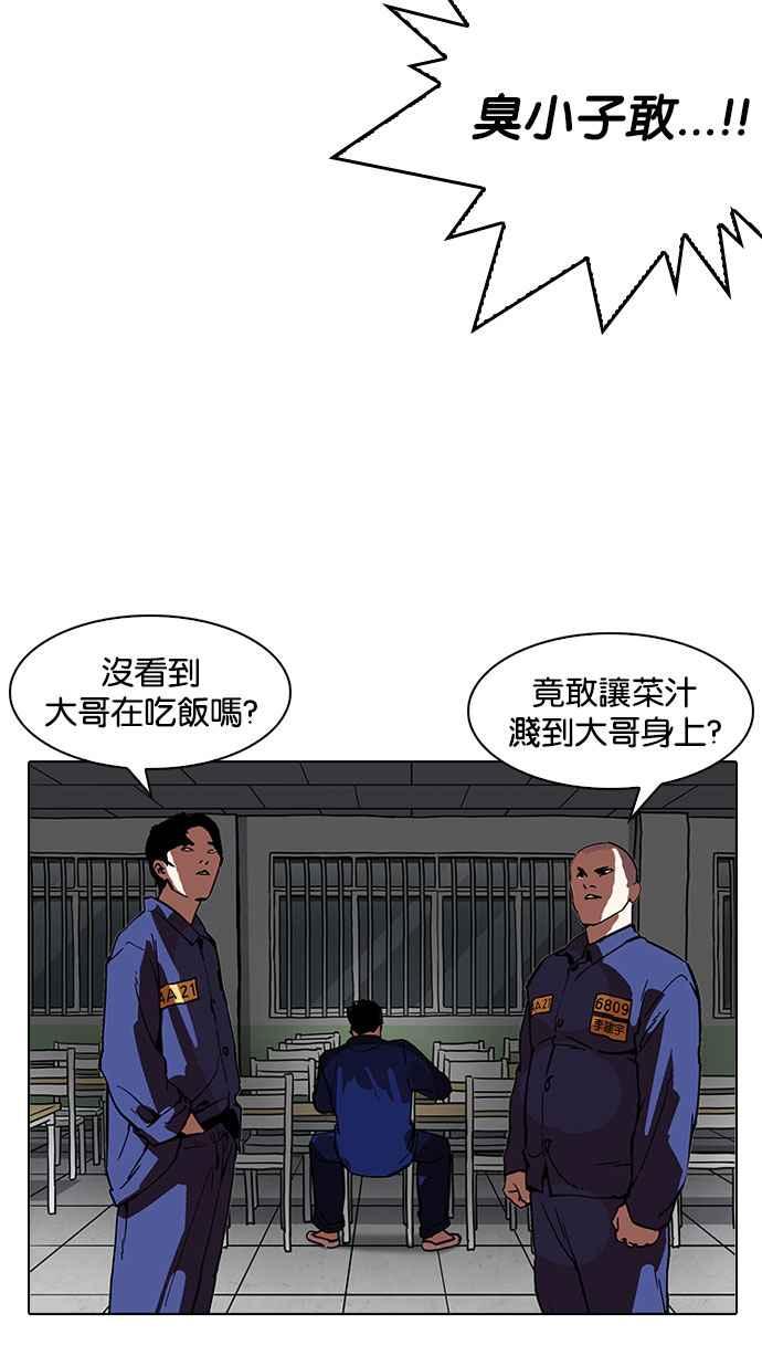 看脸时代 [第183话] 少年犯感化院 [04] 第52页