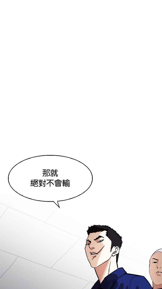 看脸时代 [第183话] 少年犯感化院 [04] 第75页