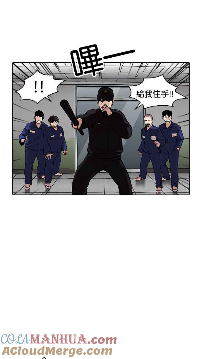 看脸时代 [第183话] 少年犯感化院 [04] 第77页