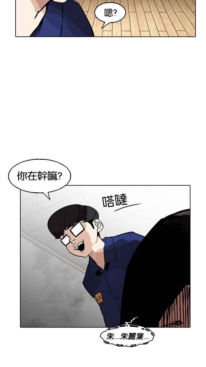 看脸时代 [第183话] 少年犯感化院 [04] 第2页