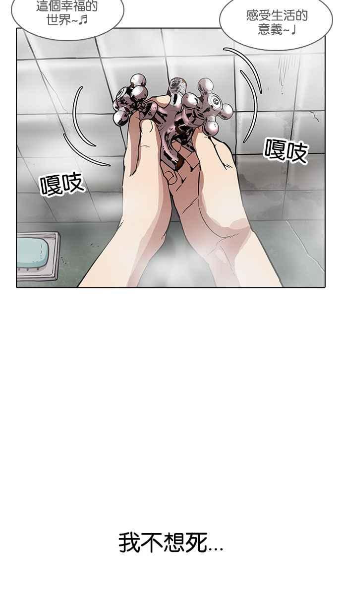 看脸时代 [第183话] 少年犯感化院 [04] 第108页