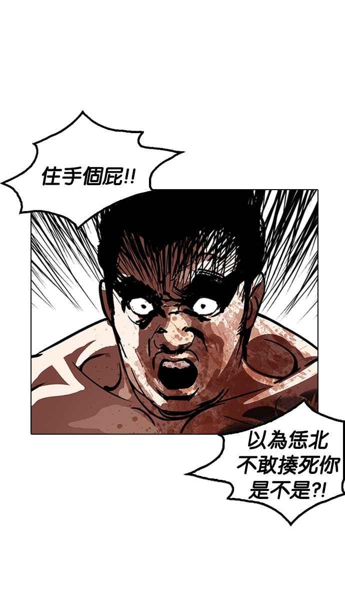 看脸时代 [第183话] 少年犯感化院 [04] 第54页