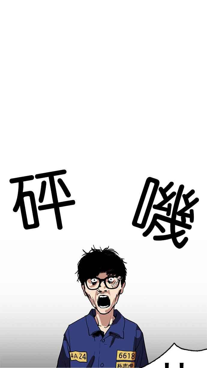看脸时代 [第183话] 少年犯感化院 [04] 第71页