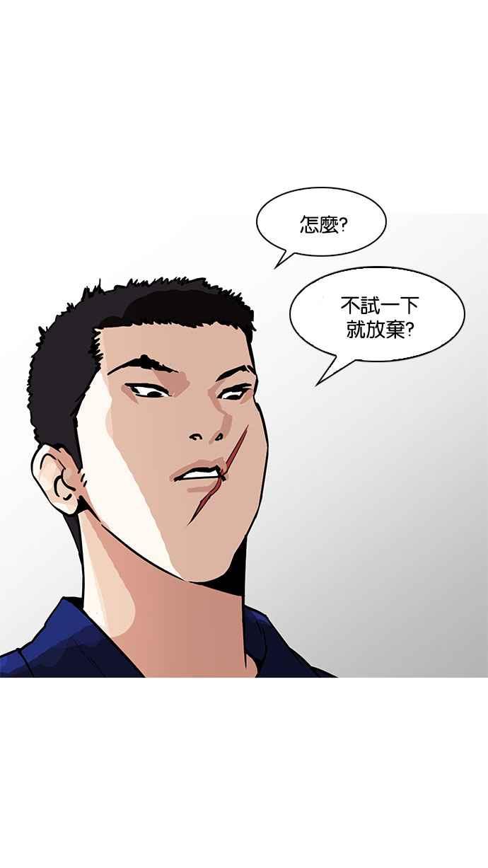看脸时代 [第183话] 少年犯感化院 [04] 第68页