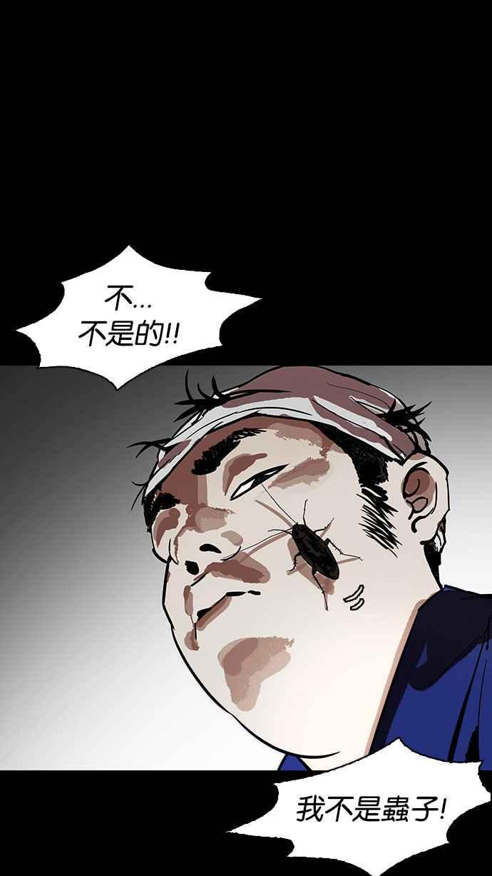 看脸时代 [第184话] 少年犯感化院 [05] 第72页
