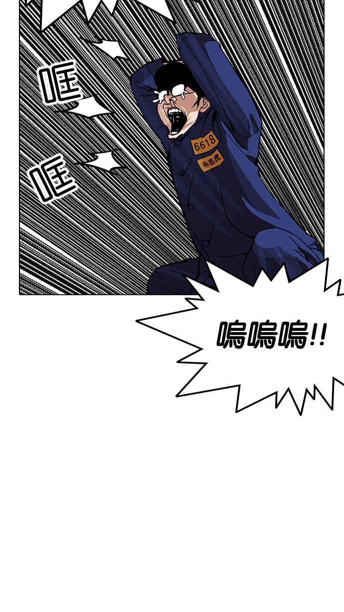 看脸时代 [第184话] 少年犯感化院 [05] 第32页