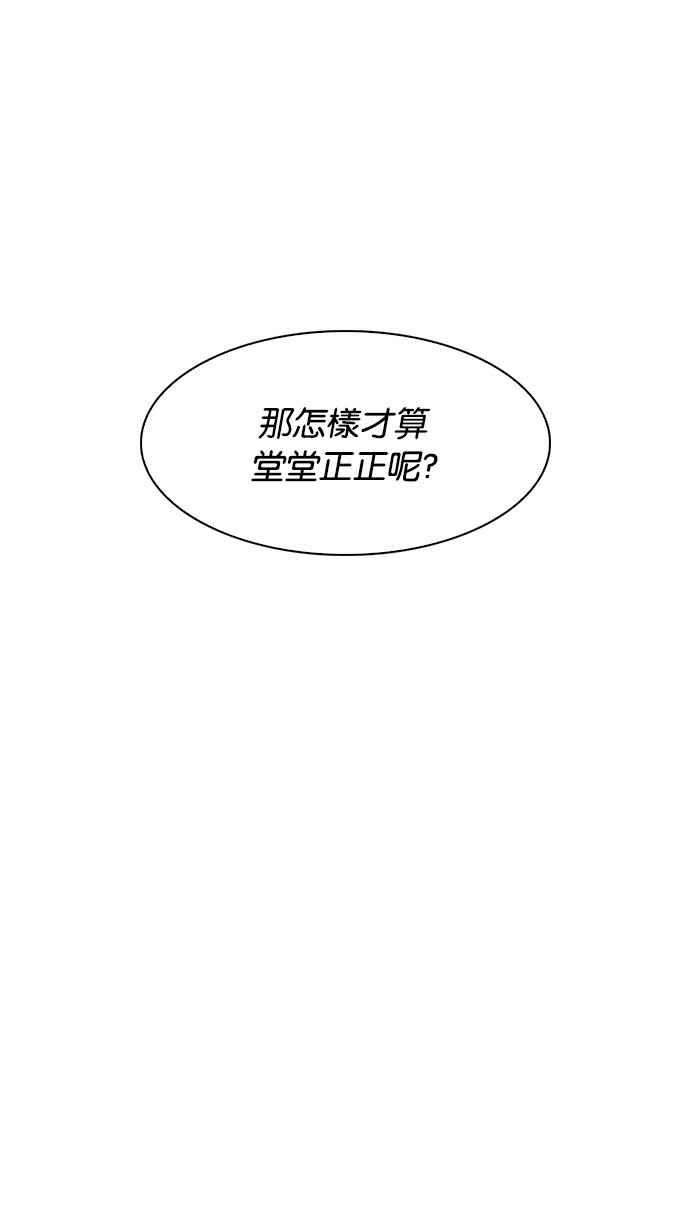 看脸时代 [第184话] 少年犯感化院 [05] 第96页