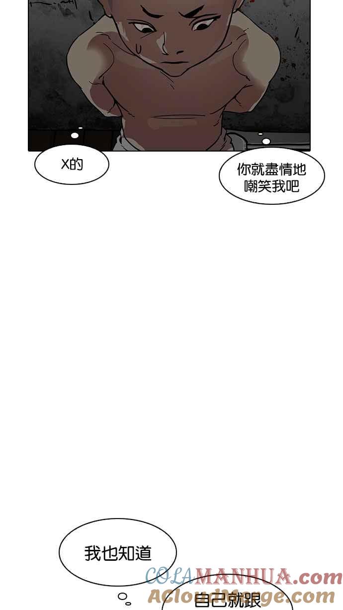 看脸时代 [第184话] 少年犯感化院 [05] 第85页