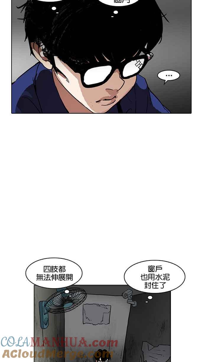 看脸时代 [第184话] 少年犯感化院 [05] 第17页