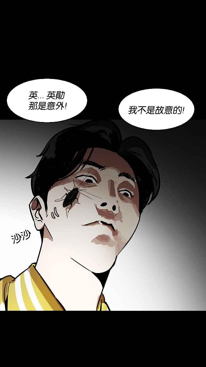 看脸时代 [第184话] 少年犯感化院 [05] 第67页