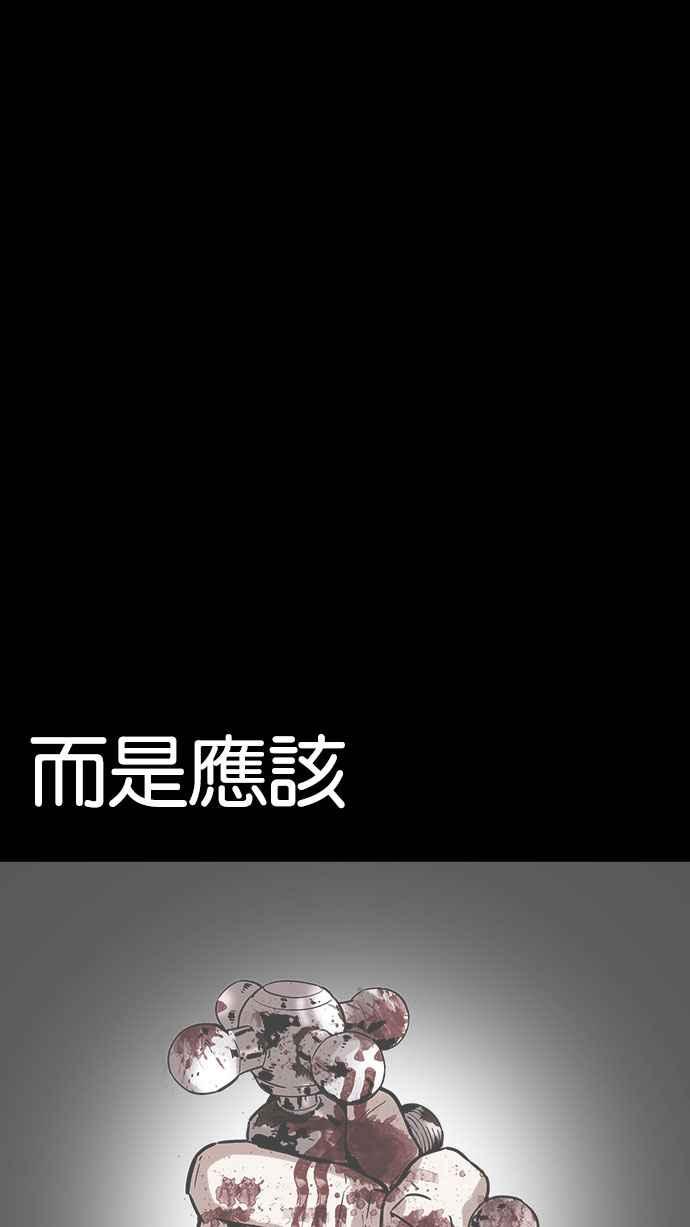 看脸时代 [第184话] 少年犯感化院 [05] 第111页
