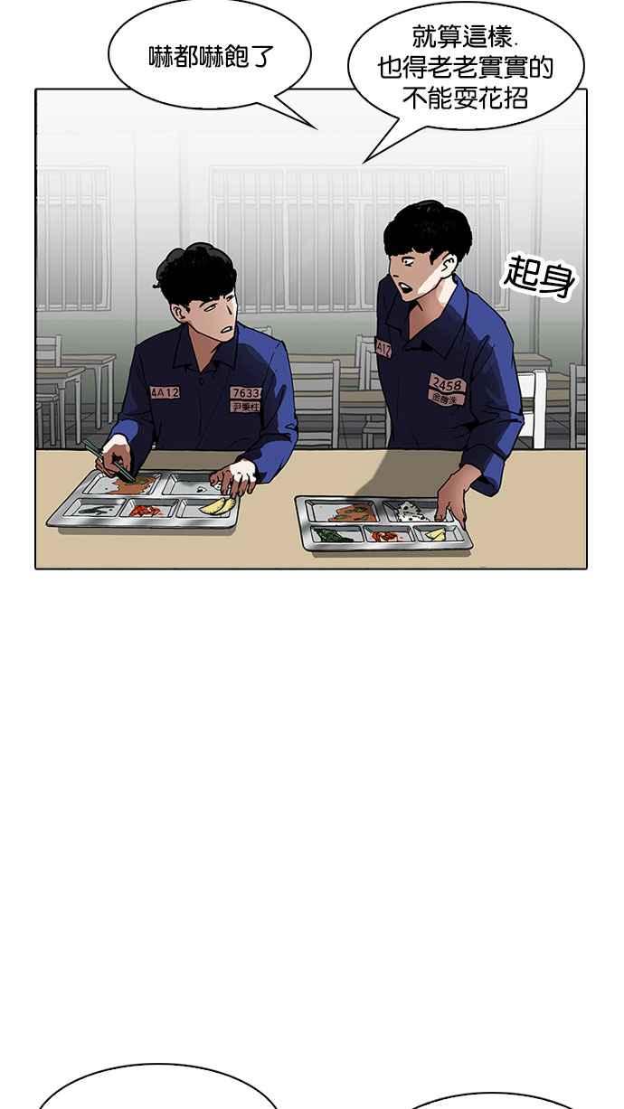 看脸时代 [第184话] 少年犯感化院 [05] 第52页
