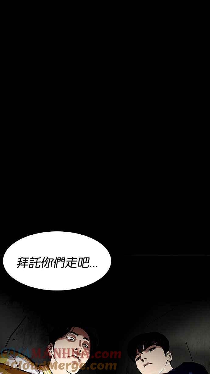 看脸时代 [第184话] 少年犯感化院 [05] 第65页