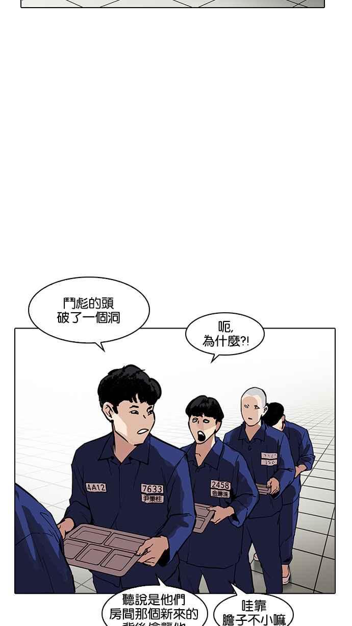 看脸时代 [第184话] 少年犯感化院 [05] 第7页