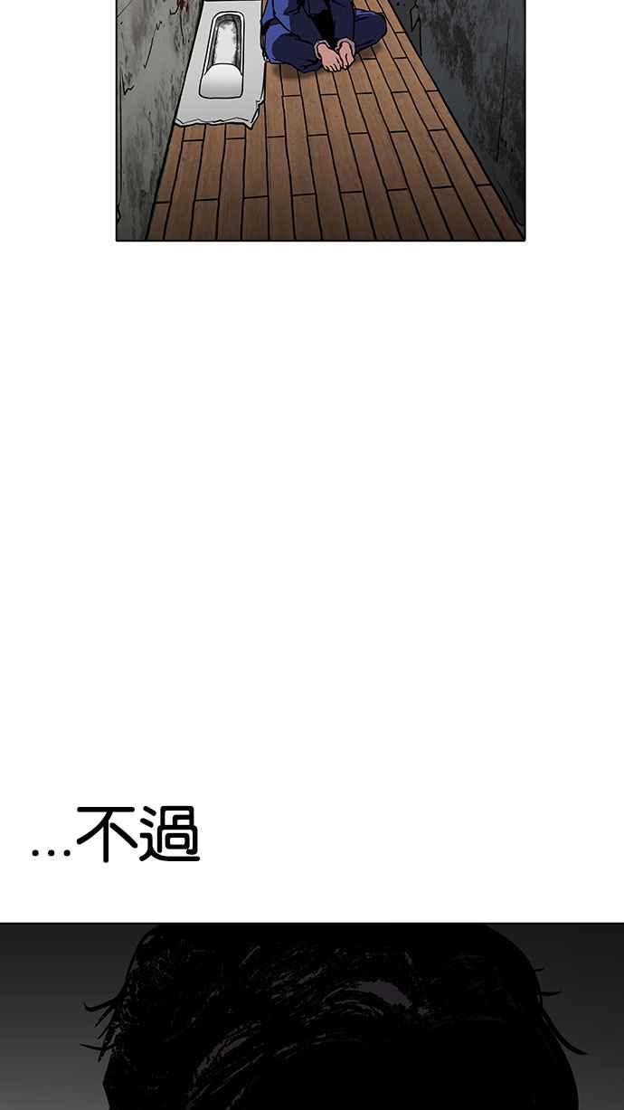 看脸时代 [第184话] 少年犯感化院 [05] 第23页