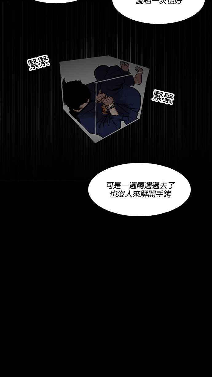 看脸时代 [第184话] 少年犯感化院 [05] 第46页