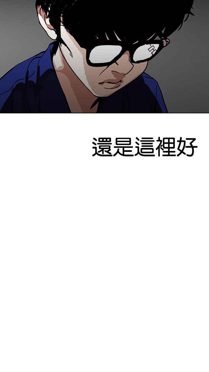看脸时代 [第184话] 少年犯感化院 [05] 第24页