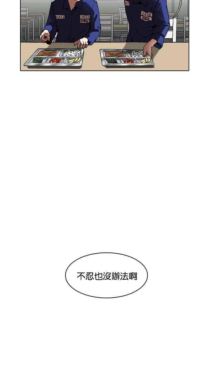 看脸时代 [第184话] 少年犯感化院 [05] 第12页