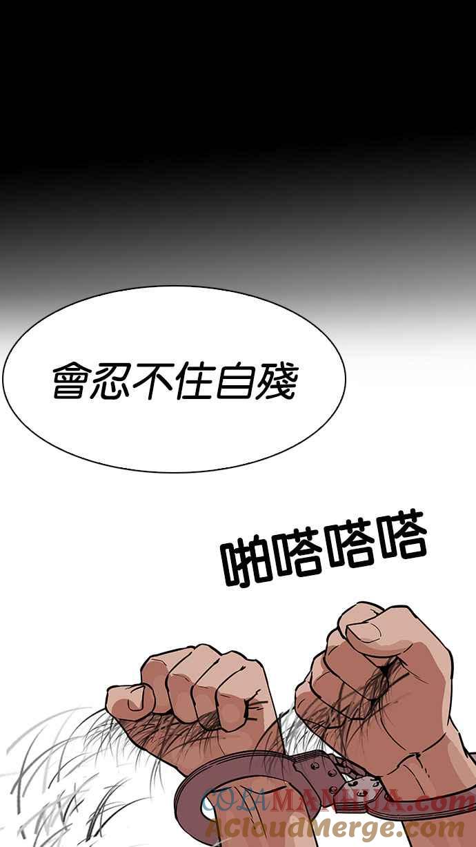 看脸时代 [第184话] 少年犯感化院 [05] 第49页
