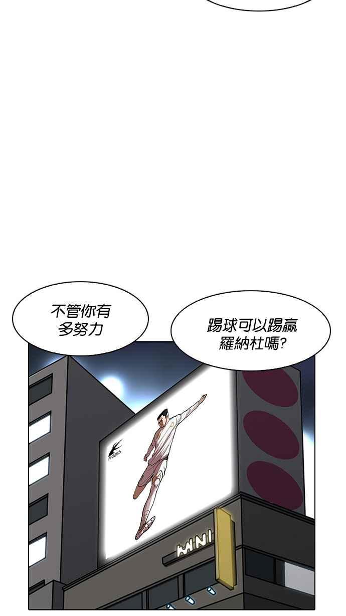 看脸时代 [第184话] 少年犯感化院 [05] 第100页