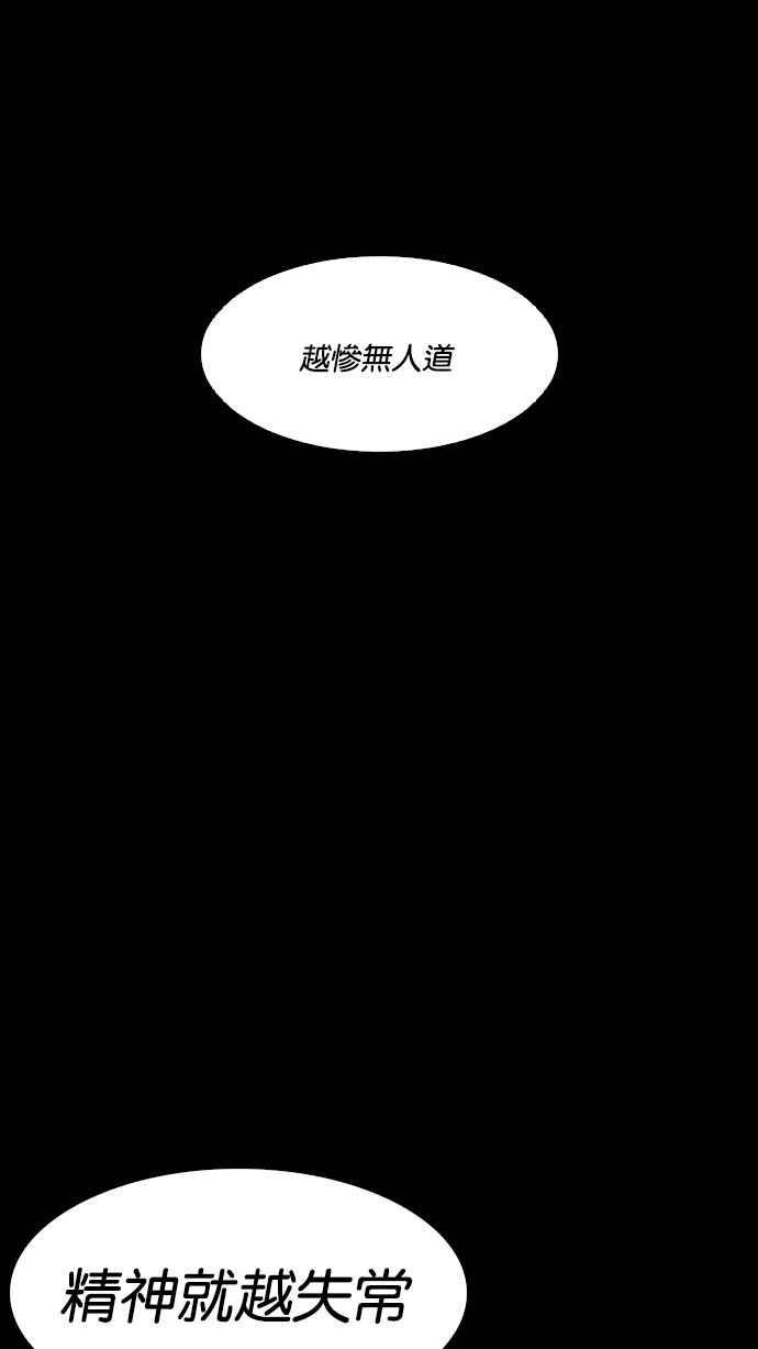 看脸时代 [第184话] 少年犯感化院 [05] 第59页