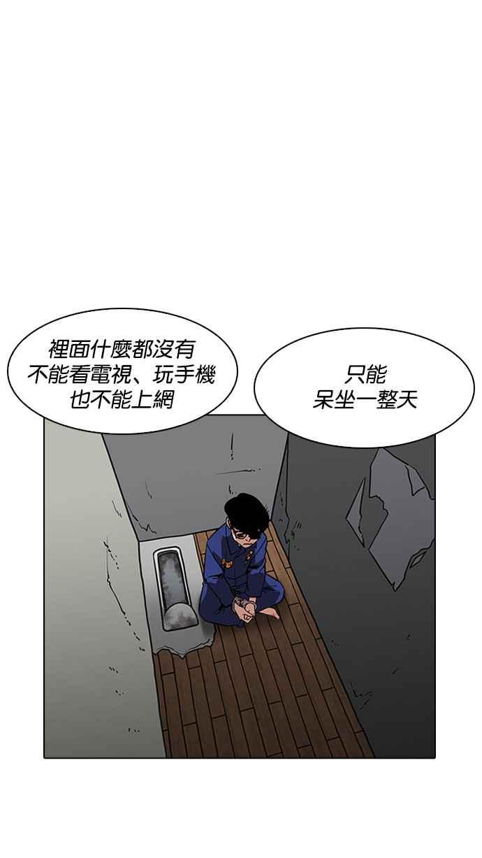看脸时代 [第184话] 少年犯感化院 [05] 第35页