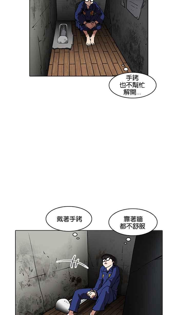 看脸时代 [第184话] 少年犯感化院 [05] 第18页