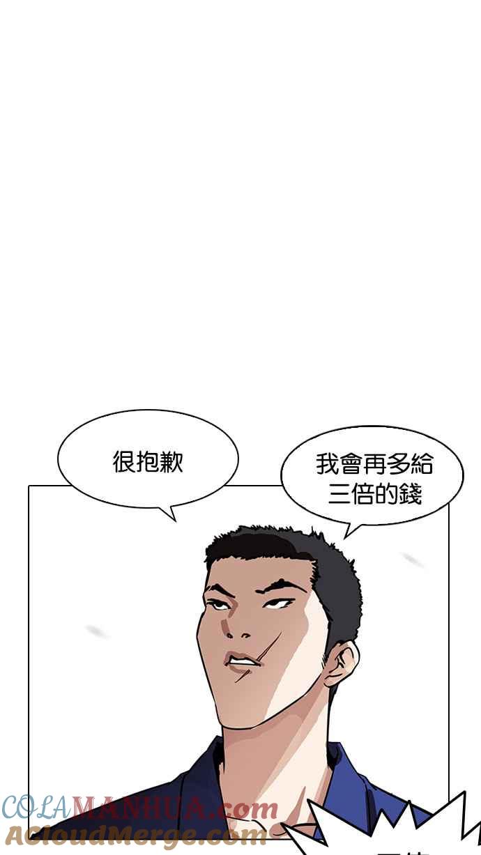 看脸时代 [第185话] 少年犯感化院 [完结] 第67页
