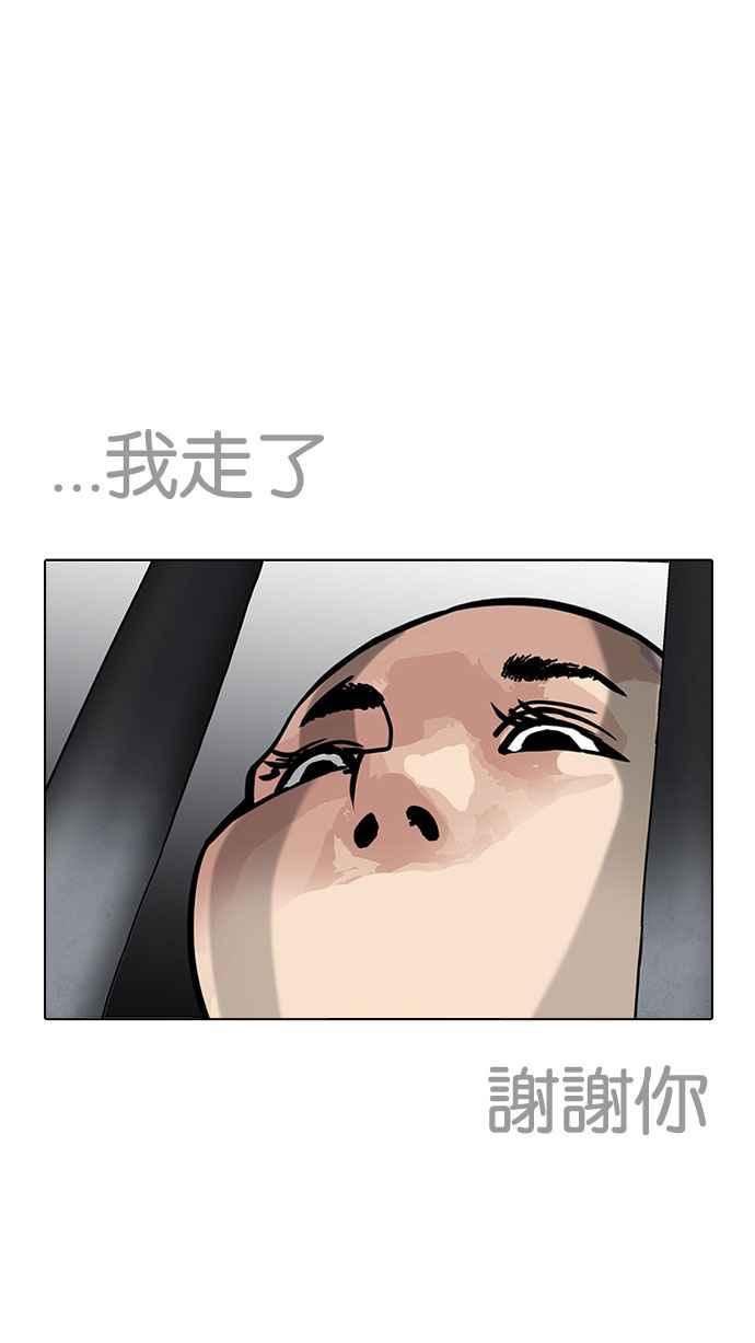 看脸时代 [第185话] 少年犯感化院 [完结] 第93页