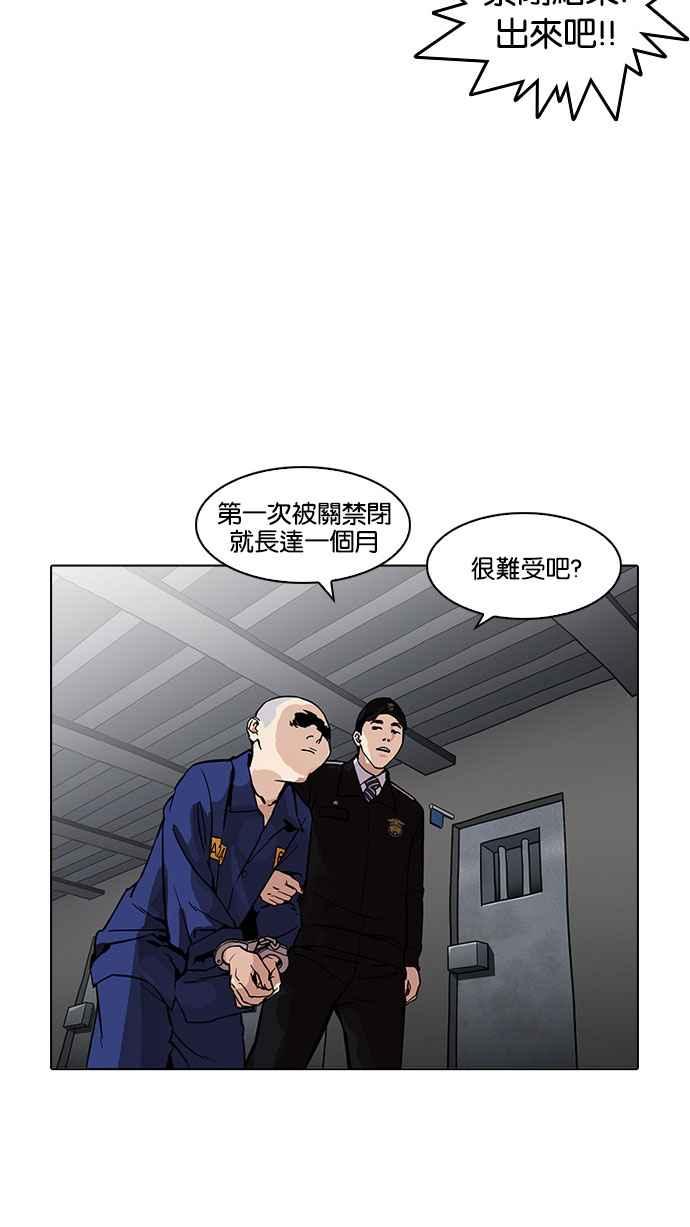看脸时代 [第185话] 少年犯感化院 [完结] 第90页