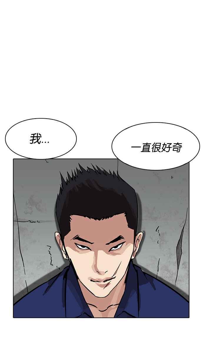 看脸时代 [第185话] 少年犯感化院 [完结] 第81页