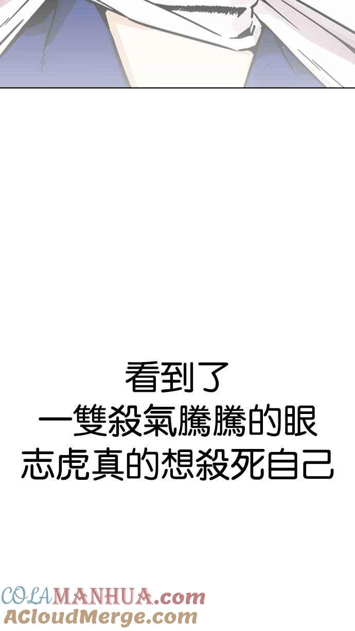 看脸时代 [第185话] 少年犯感化院 [完结] 第59页