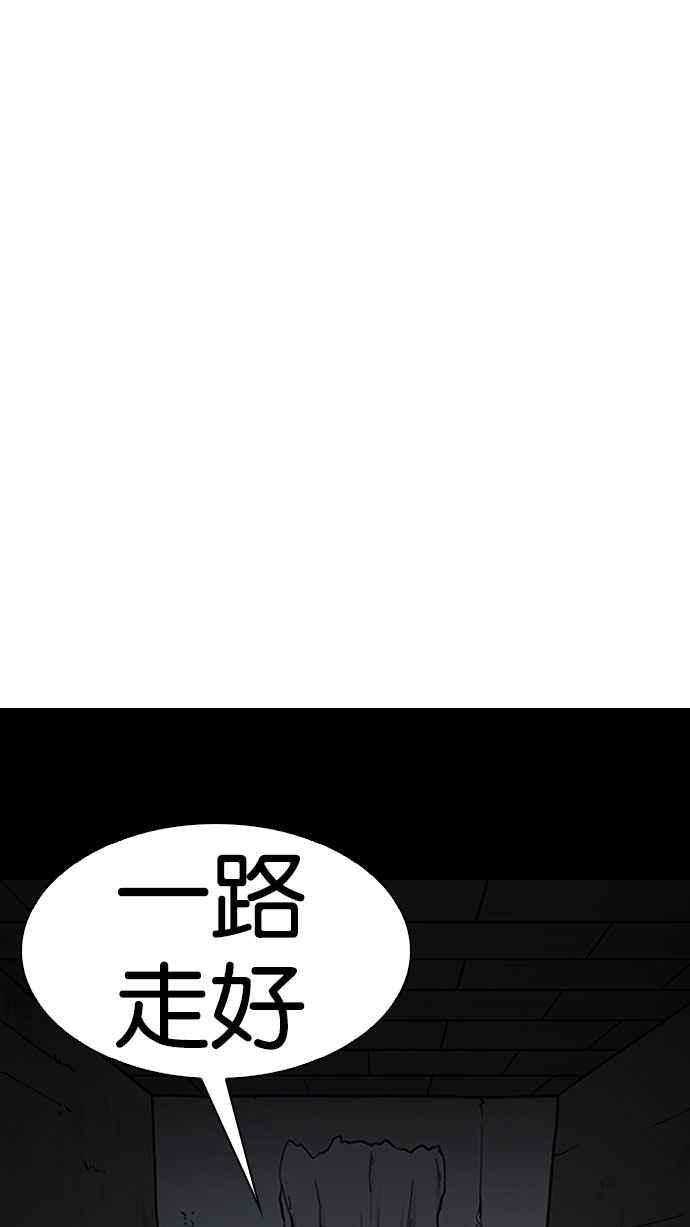 看脸时代 [第185话] 少年犯感化院 [完结] 第94页
