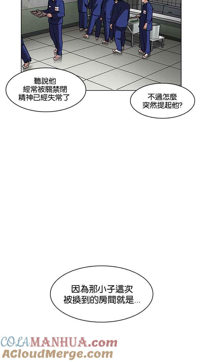 看脸时代 [第185话] 少年犯感化院 [完结] 第79页