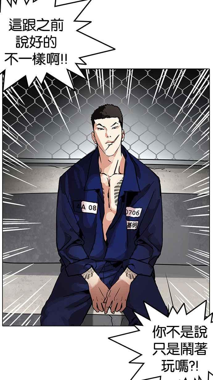 看脸时代 [第185话] 少年犯感化院 [完结] 第65页