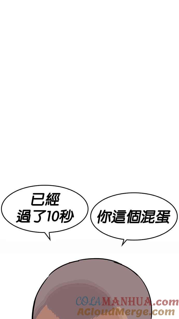 看脸时代 [第185话] 少年犯感化院 [完结] 第19页